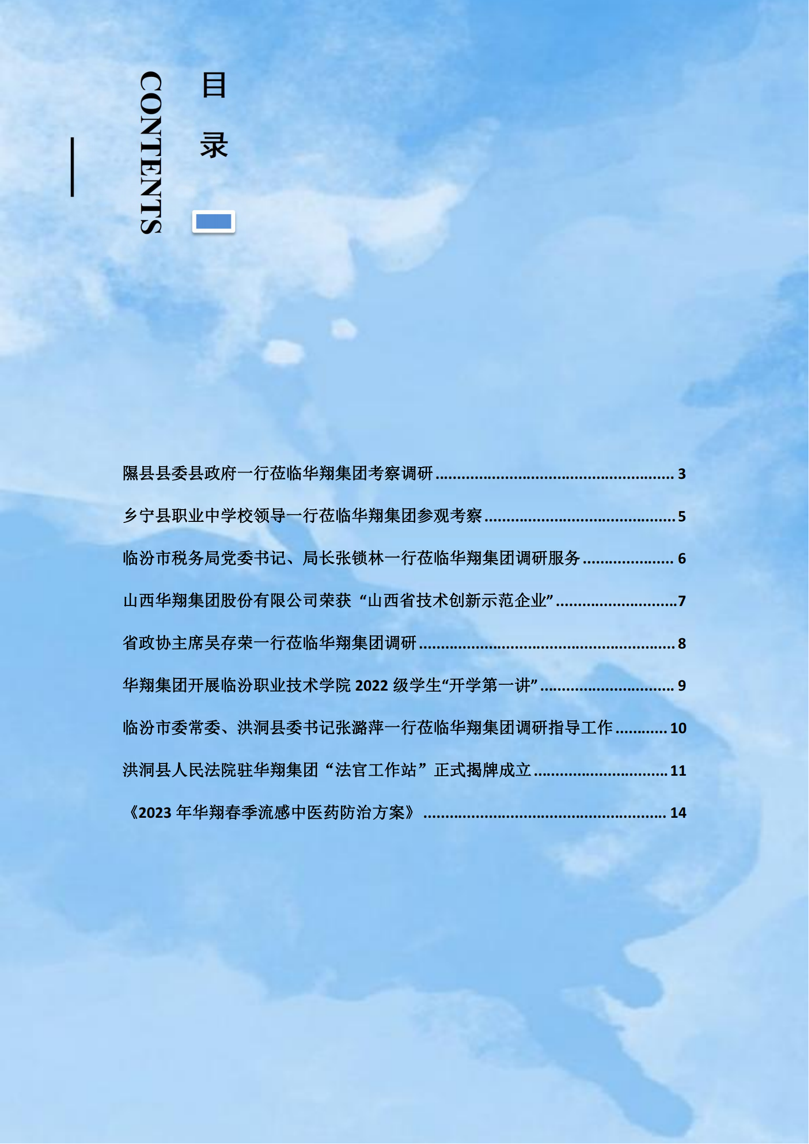 《華翔奮進(jìn)》2023年3月第3期_02.png