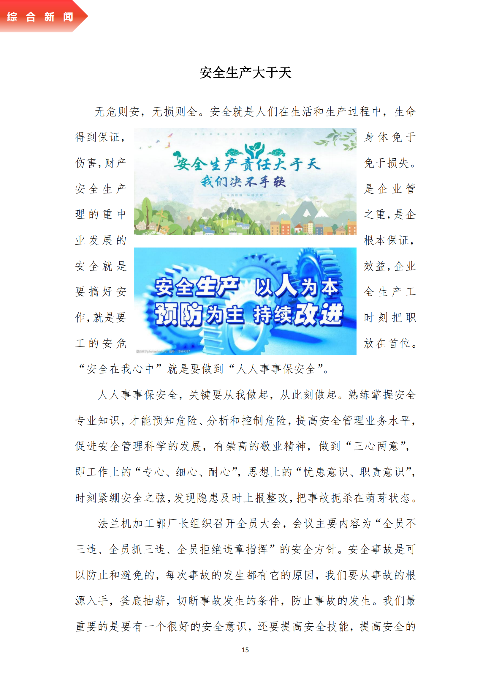 《華翔奮進》2023年6月第6期_17.png