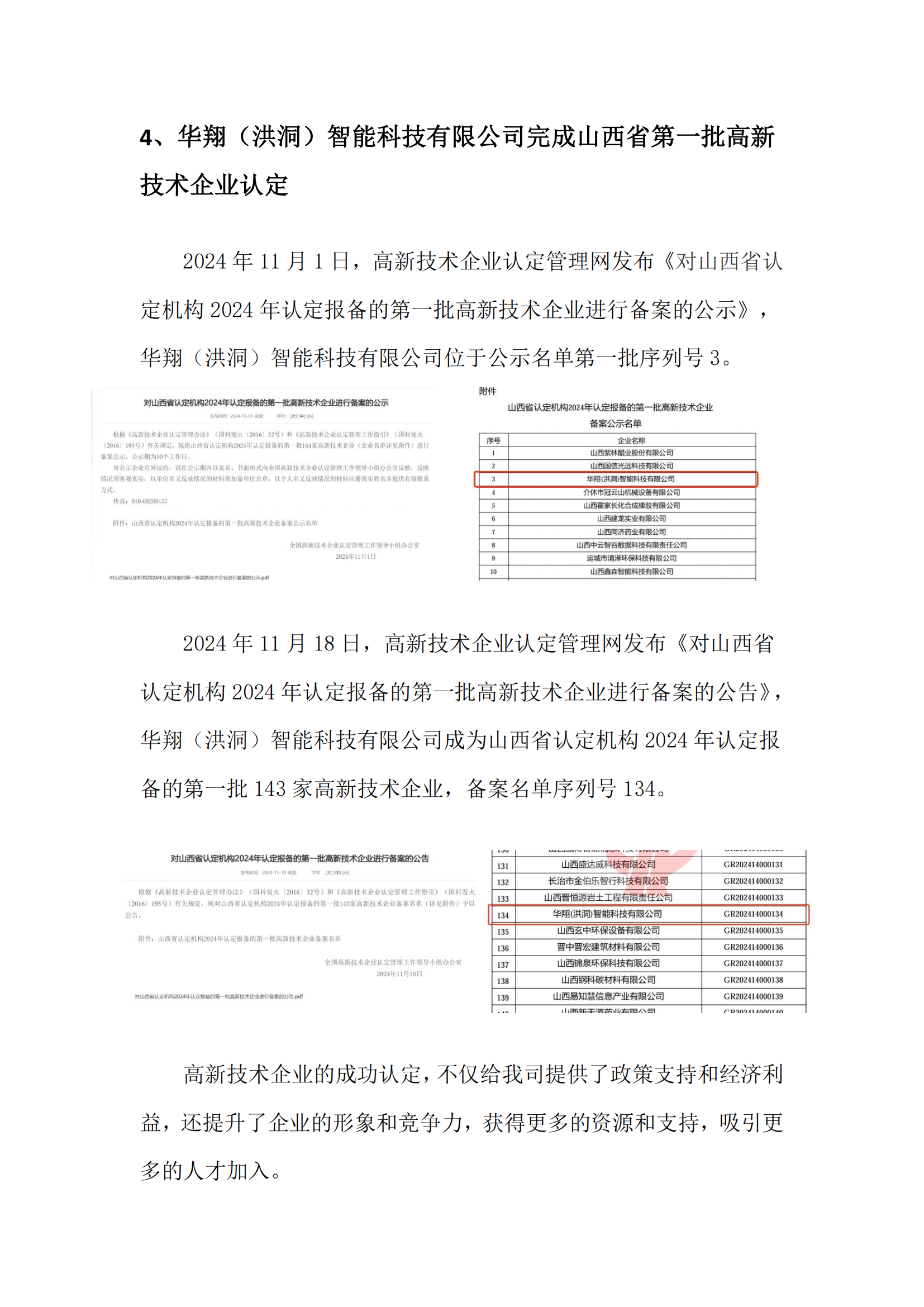 《華翔奮進》2025年1月第1期——華翔集團2024精彩紛呈_20.png